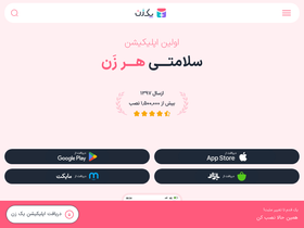 'yekzan.com' screenshot
