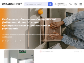 'spravochnika.ru' screenshot