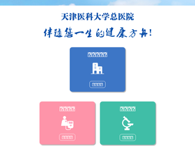 'tjmugh.com.cn' screenshot