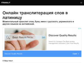 'itranslit.com' screenshot