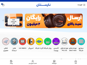'narestan.com' screenshot