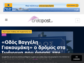 'cretapost.gr' screenshot