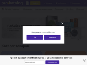 'pro-katalog.ru' screenshot