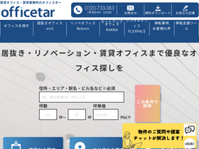 'officetar.jp' screenshot