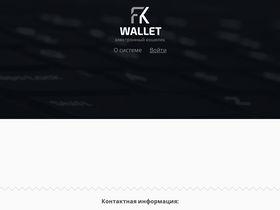 'fkwallet.ru' screenshot