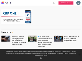 'rubic.us' screenshot