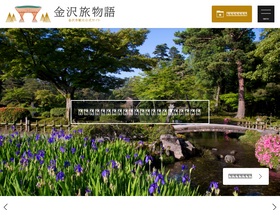 'kanazawa-kankoukyoukai.or.jp' screenshot