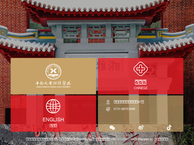 'xiangya.com.cn' screenshot