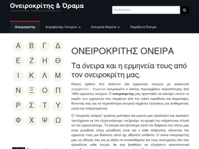 'oneirokriths-orama.gr' screenshot