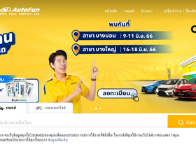'autofun.co.th' screenshot