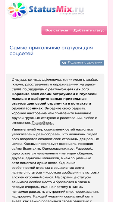 statusmix.ru
