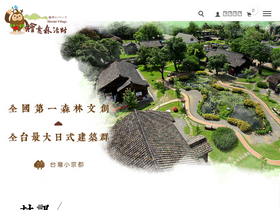 hinokivillage.com.tw