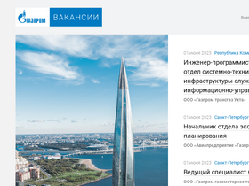 'gazpromvacancy.ru' screenshot