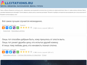 'allcitations.ru' screenshot