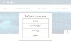 'spbluxwatches.ru' screenshot