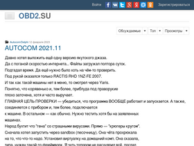 'obd2.su' screenshot