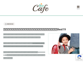 'biocafe-blog.com' screenshot