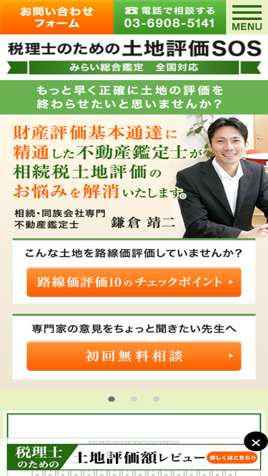 tochi-sos.jp