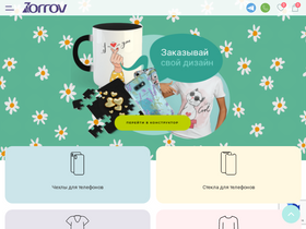 'zorrov.com' screenshot