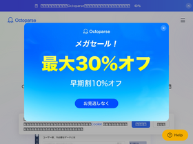 'octoparse.jp' screenshot