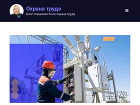 'oxrana-truda.ru' screenshot