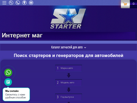 svstarter.ru