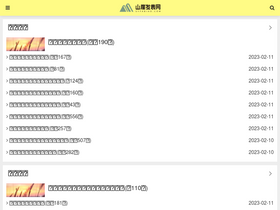 'syfabiao.com' screenshot