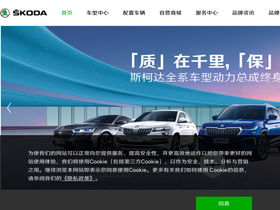 'saicskoda.com.cn' screenshot