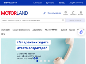 'motorland.by' screenshot