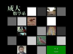 math.ncku.edu.tw