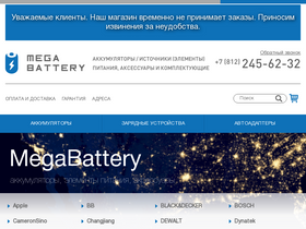 'megabattery.ru' screenshot