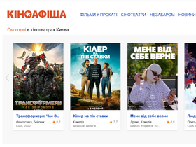 'kinoafisha.ua' screenshot