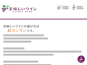 'wine-good.jp' screenshot