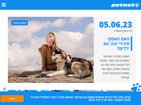 'petnet.co.il' screenshot