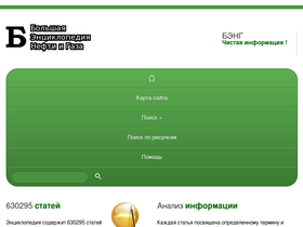 'ngpedia.ru' screenshot