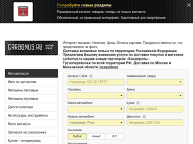 'carbonus.ru' screenshot
