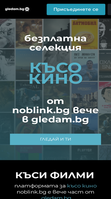 noblink.bg