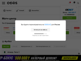 'odds.ru' screenshot