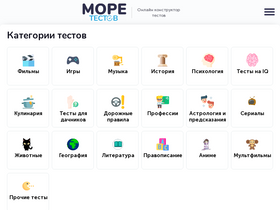 'moretestov.com' screenshot