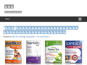 'jingyanpal.com' screenshot