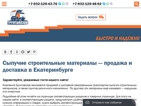 'gruntovozov.ru' screenshot