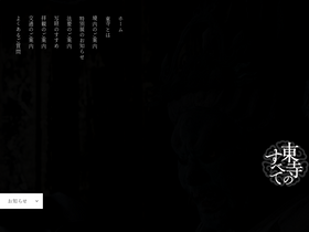 'toji.or.jp' screenshot