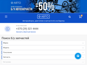 'f-avto.by' screenshot