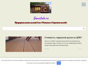genctab.ru