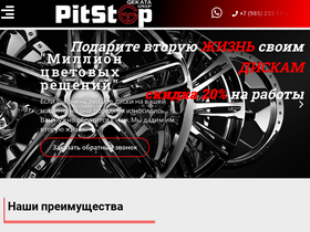 shini-pitstop.ru