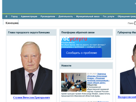 'admkineshma.ru' screenshot