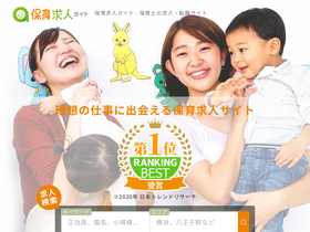 'hoikukyuujin.com' screenshot