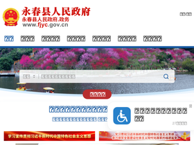 'fjyc.gov.cn' screenshot