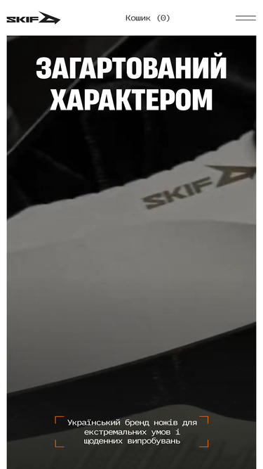 skif-knives.com