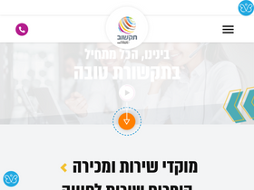 'tikshoov.co.il' screenshot